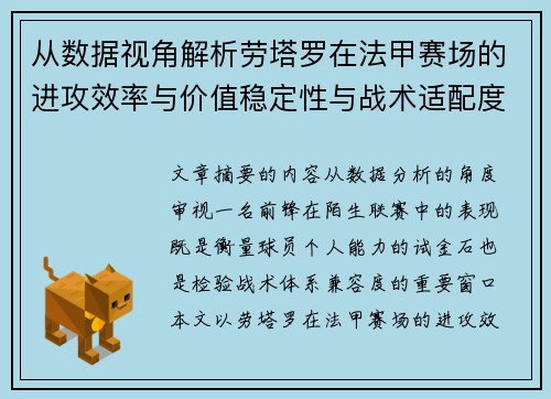 从数据视角解析劳塔罗在法甲赛场的进攻效率与价值稳定性与战术适配度 从数据视角解析劳塔罗在法甲赛场的进攻效率与价值稳定性与战术适配度
