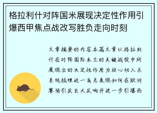 格拉利什对阵国米展现决定性作用引爆西甲焦点战改写胜负走向时刻 格拉利什对阵国米展现决定性作用引爆西甲焦点战改写胜负走向时刻